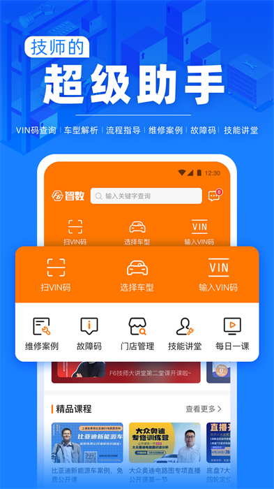 f6智慧门店app v3.0.27 安卓版