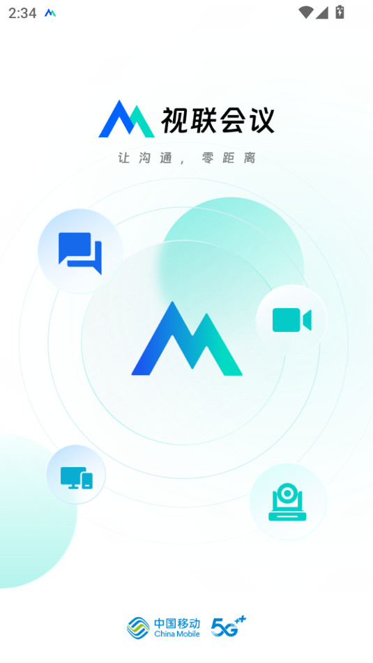 视联会议 v2.1.0 手机版