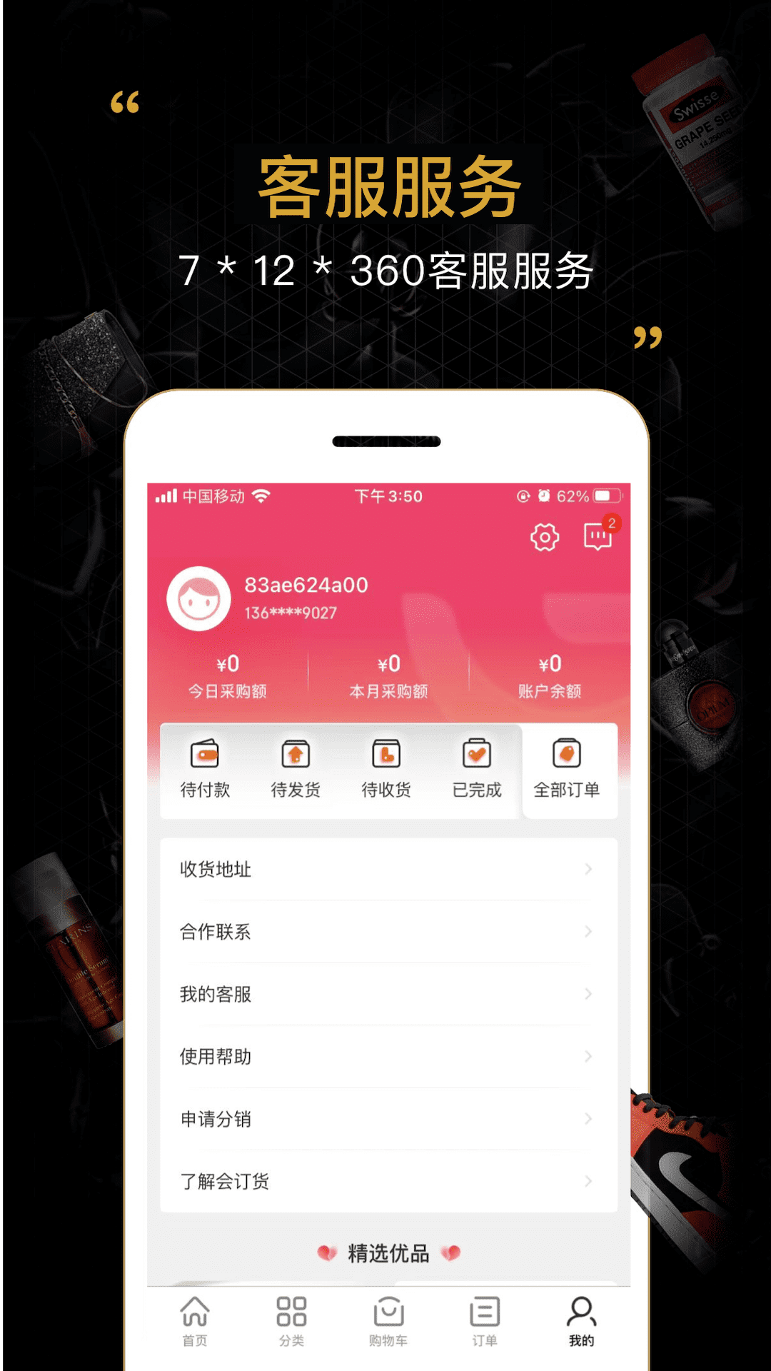 会订货软件(采购代发平台) v2.16.4 安卓版