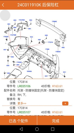 汽配神器安卓版 v2.2.1 手机版