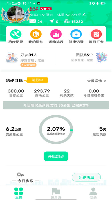 位动酷跑最新版 v1.69 安卓版