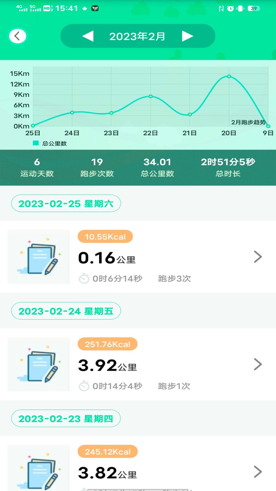 位动酷跑app v1.69 安卓版