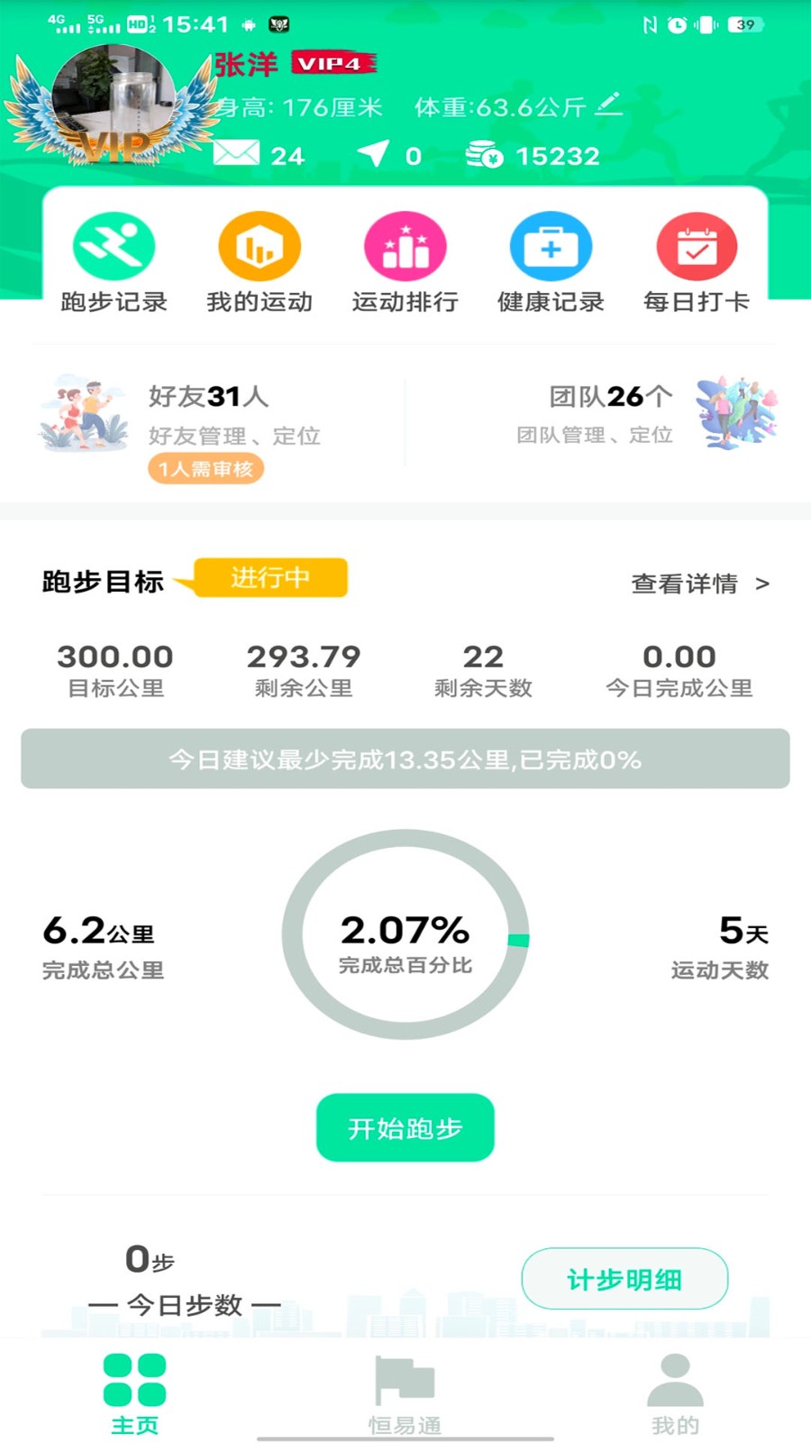 位动酷跑app v1.69 安卓版