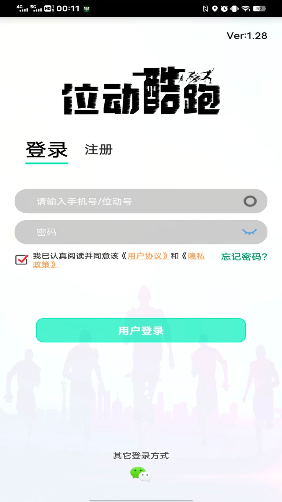 位动酷跑app v1.69 安卓版