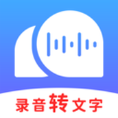 录音转文字助理 v2.6.0 安卓版