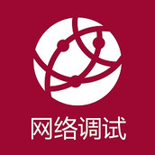 网络调试助手app v1.3.0 安卓版