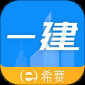 一级建造师助手app v3.3.5.100 安卓版