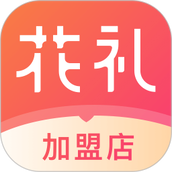 花礼加盟店专用版 v5.8.0 安卓版