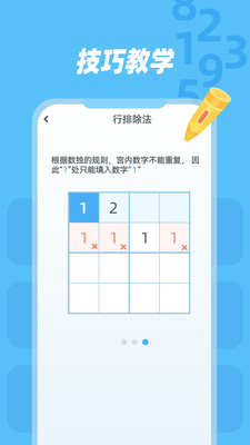 幼儿数独 v1.0.1 手机版
