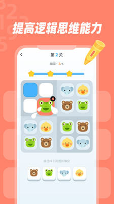 幼儿数独 v1.0.1 手机版