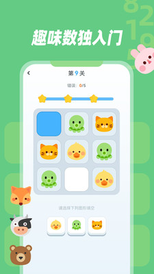 幼儿数独 v1.0.1 手机版