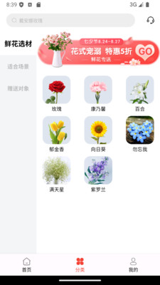 花艺网 v1.0.0 安卓版