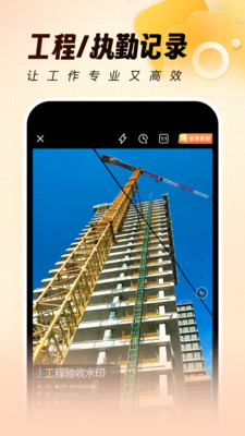 灵活打卡水印相机 v1.0.0 安卓版