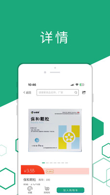 天颐医药 v1.0.0 手机版
