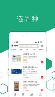 天颐医药 v1.0.0 手机版
