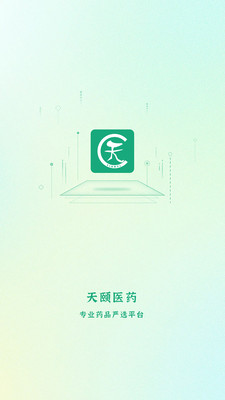 天颐医药 v1.0.0 手机版
