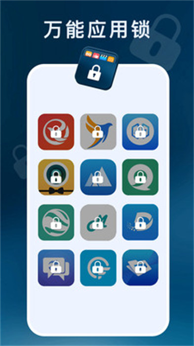 应用程序锁 v1.0.0 最新版