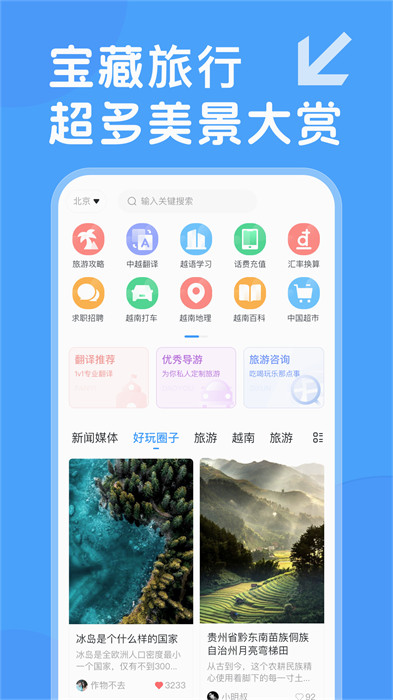 越旅行手机版 v1.0.12 安卓版