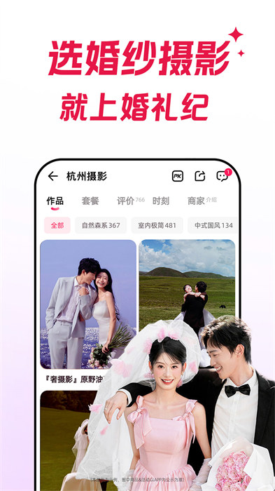 婚礼纪软件 v9.5.61 安卓版