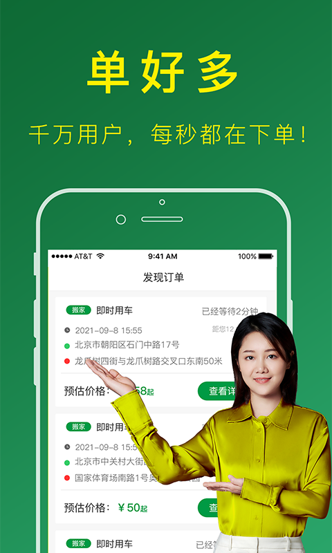 搬运帮工人接单app v1.9.4 安卓版