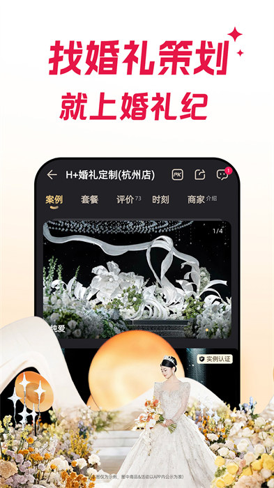 婚礼纪软件 v9.5.61 安卓版