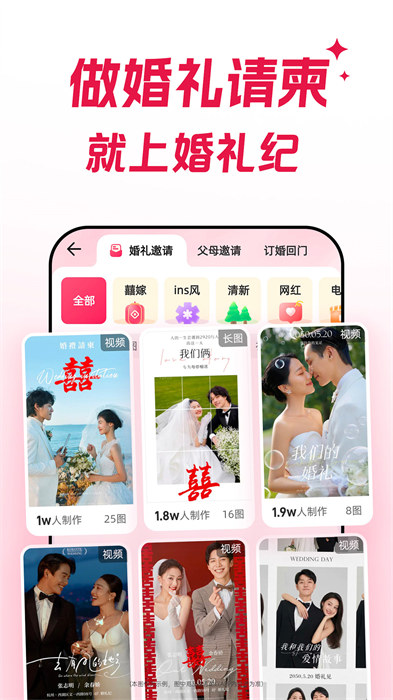 婚礼纪软件 v9.5.61 安卓版