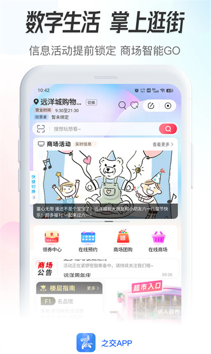 之交生活服务平台app v3.2.1 安卓版