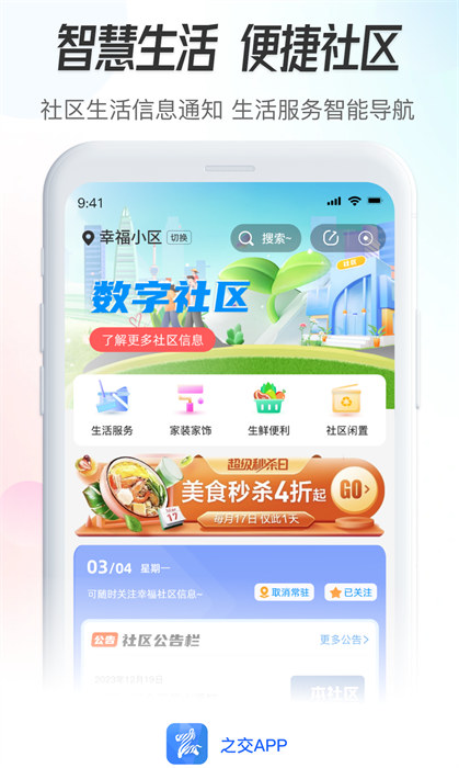 之交生活服务平台app v3.2.1 安卓版