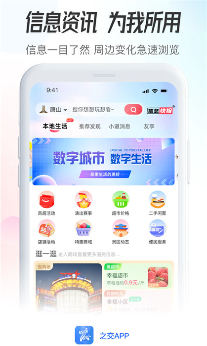 之交生活服务平台app v3.2.1 安卓版