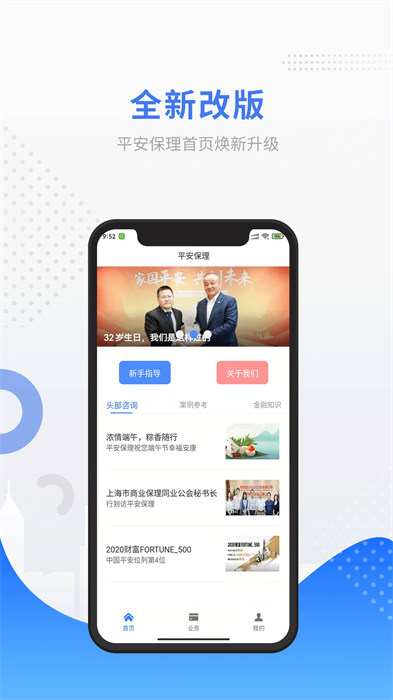 平安保理客户端 v2.3.16 安卓版