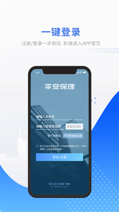 平安保理客户端 v2.3.16 安卓版