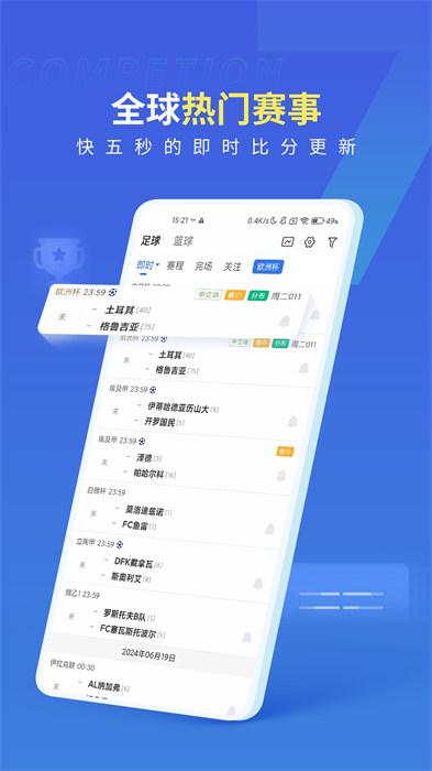 7M足球实时比分软件 v7.9.0 安卓版