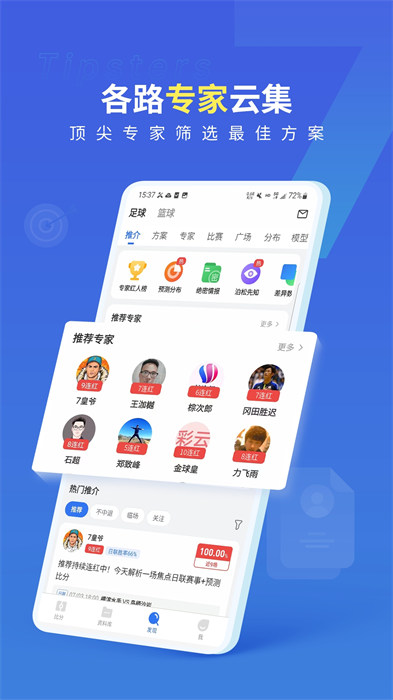 7M足球实时比分软件 v7.9.0 安卓版