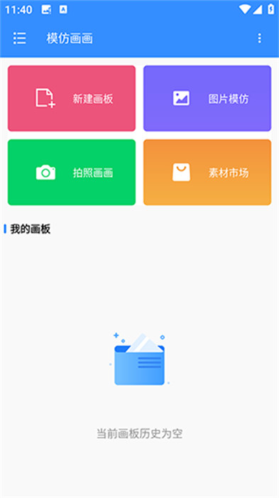 模仿画画 v1.0.1 安卓版
