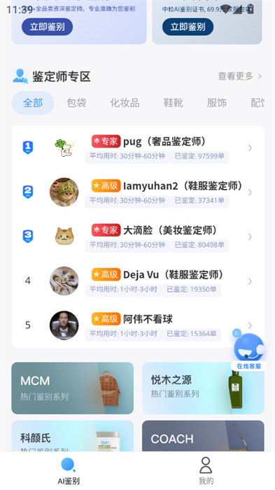 图灵鉴定 v2.4.03 安卓版