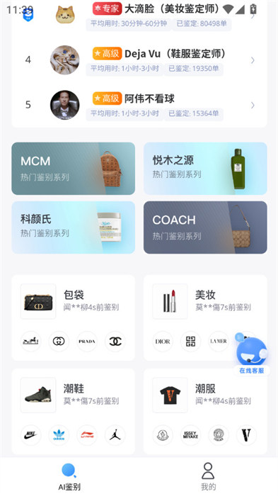 图灵鉴定 v2.4.03 安卓版