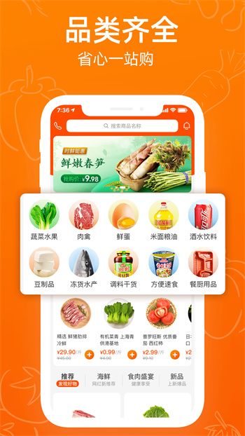 菜划算平台 v3.6.3 安卓版
