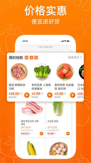 菜划算平台 v3.6.3 安卓版