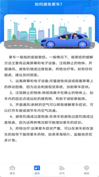 防晕车神器 v1.0.0 安卓版