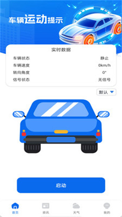 防晕车神器 v1.0.0 安卓版