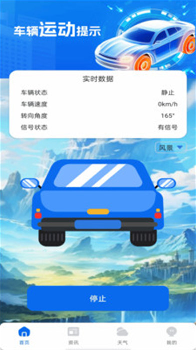 防晕车神器 v1.0.0 安卓版