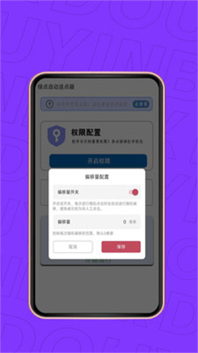 绿点自动连点器手机版 v1.0.2 安卓版