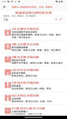 周易Pro最新版 v1.0.11 安卓版