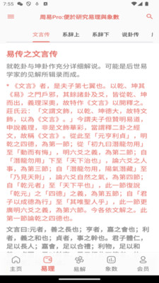 周易Pro最新版 v1.0.11 安卓版