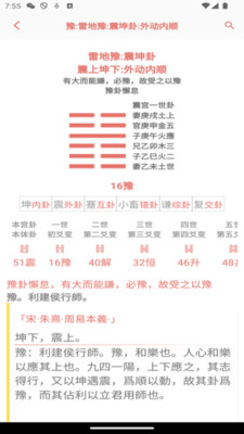 周易Pro最新版 v1.0.11 安卓版