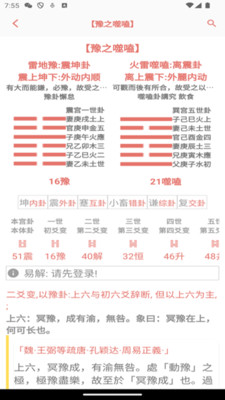 周易Pro最新版 v1.0.11 安卓版