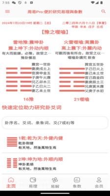 周易Pro最新版 v1.0.11 安卓版