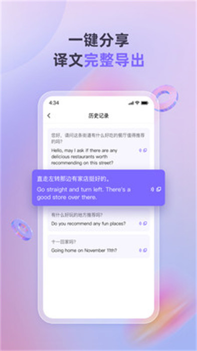 安卓实时翻译 v1.0.0 安卓版