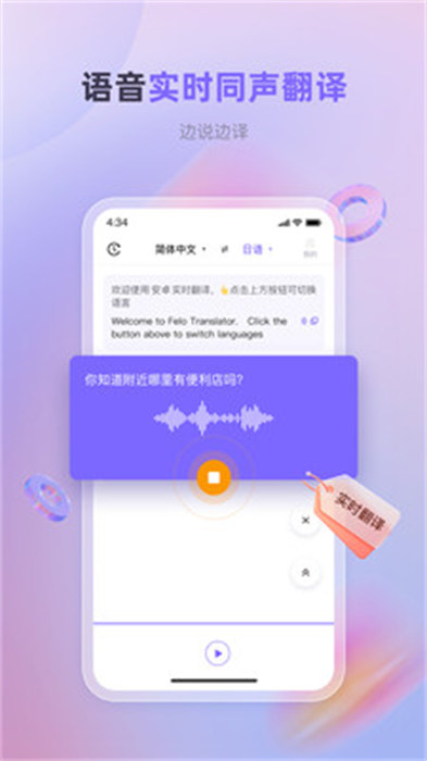 安卓实时翻译 v1.0.0 安卓版