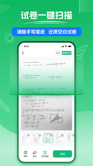 试卷扫描最新版 v1.0.7 安卓版